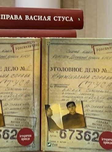 Министерство культуры Украины раздаст в библиотеки запрещенную судом книгу о Стусе