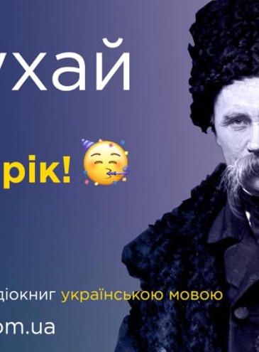 Корисне посилання: «Слухай», перша онлайн-бібліотека аудіокниг українською