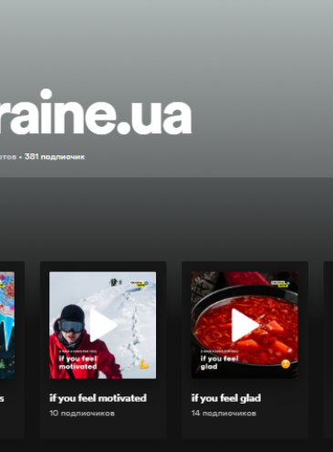 Україна отримала офіційний «емоційний» акаунт у в Spotify